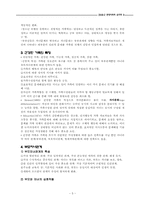 [심리학] 제11장 가족관계-5