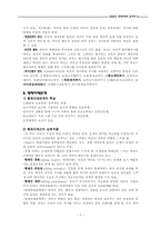 [심리학] 제11장 가족관계-7