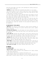 [심리학] 제11장 가족관계-8