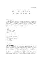영화`시민케인`을 통해 본 언론, 권력, 시민의 삼각구도-1
