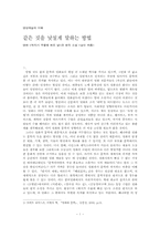 영화 `돼지가 우물에 빠진 날`과 원작 소설 `낯선 여름` 분석-1