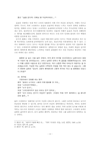 영화 `돼지가 우물에 빠진 날`과 원작 소설 `낯선 여름` 분석-4