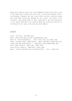 영화 `돼지가 우물에 빠진 날`과 원작 소설 `낯선 여름` 분석-8