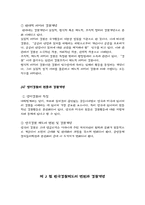 [경찰학개론] 경찰개념-4