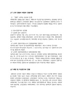 [경찰학개론] 경찰개념-5