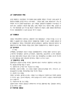 [경찰학개론] 경찰개념-6