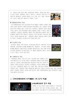 대중문화로 자리매김한 컴퓨터 게임-9