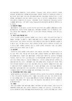 대중문화의 트랜드 리얼리티 프로그램-2