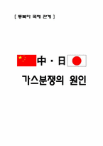 중,일 가스분쟁의 원인-1