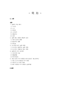 일본의 음식 문화와 주거 문화-2