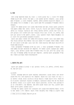 일본의 음식 문화와 주거 문화-3