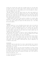 일본의 음식 문화와 주거 문화-9