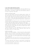 일본의 음식 문화와 주거 문화-10