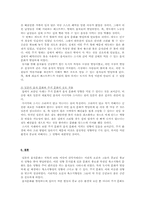 일본의 음식 문화와 주거 문화-11