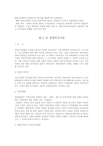 경찰의 인사관리-3