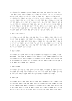 경찰의 인사관리-4