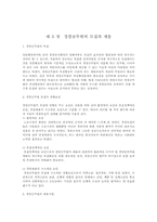 경찰의 인사관리-5