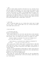 중국의 황사대책(황사의 영향과 피해)-3