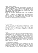 중국의 황사대책(황사의 영향과 피해)-8