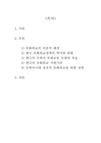 한국의 문화외교 전략-2