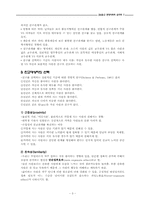 [심리학] 제9장 친구관계-우정-3
