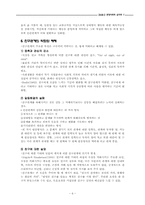 [심리학] 제9장 친구관계-우정-6