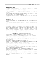[심리학] 제9장 친구관계-우정-7
