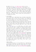 사극의 변화로 보는 방송과 사회현상과의 관계-3