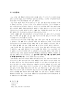 사극의 변화로 보는 방송과 사회현상과의 관계-6
