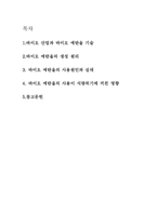 바이오산업의 영향 -바이오 에탄올의 생산을 중점적으로-2