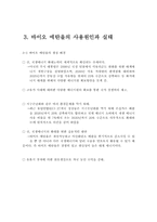 바이오산업의 영향 -바이오 에탄올의 생산을 중점적으로-5