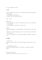 바이오산업의 영향 -바이오 에탄올의 생산을 중점적으로-7