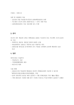 바이오산업의 영향 -바이오 에탄올의 생산을 중점적으로-8