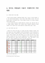 바이오산업의 영향 -바이오 에탄올의 생산을 중점적으로-9