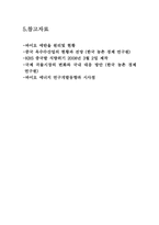 바이오산업의 영향 -바이오 에탄올의 생산을 중점적으로-11
