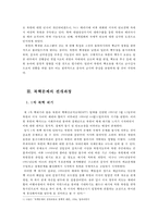 북핵에 따른 한반도 정세 변화와 남한의 대응-2