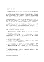 북핵에 따른 한반도 정세 변화와 남한의 대응-3