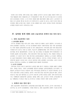 북핵에 따른 한반도 정세 변화와 남한의 대응-4