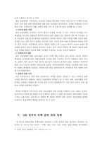 북핵에 따른 한반도 정세 변화와 남한의 대응-5