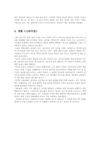 영화와 소설 그린마일 분석-5