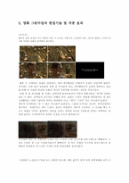 영화와 소설 그린마일 분석-6