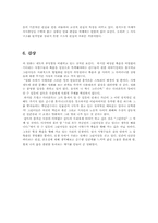 영화와 소설 그린마일 분석-14
