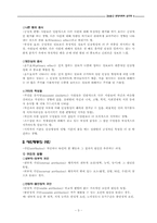 [심리학] 제7장 대인지각 및 대인사고-3