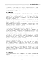 [심리학] 제7장 대인지각 및 대인사고-7