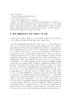 한국경찰제도의 변천과 경찰개념-4