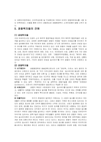 한국경찰제도의 변천과 경찰개념-6