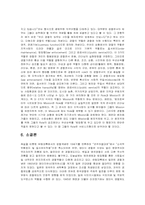 한국경찰제도의 변천과 경찰개념-8