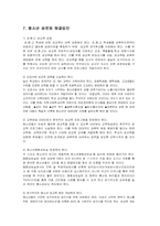 청소년 성문화 레포트-9