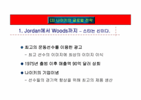 나이키의 스포츠 마케팅-8