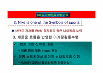 나이키의 스포츠 마케팅-14